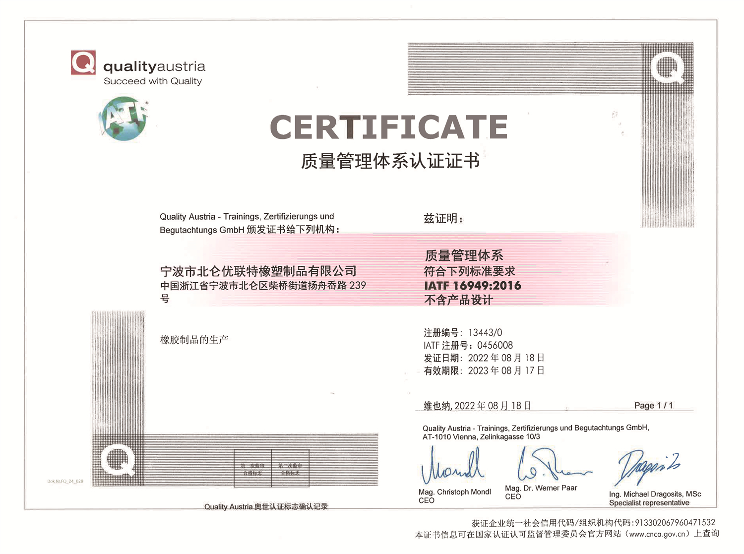 IATF16949 最新中文版2022.08.30.jpg